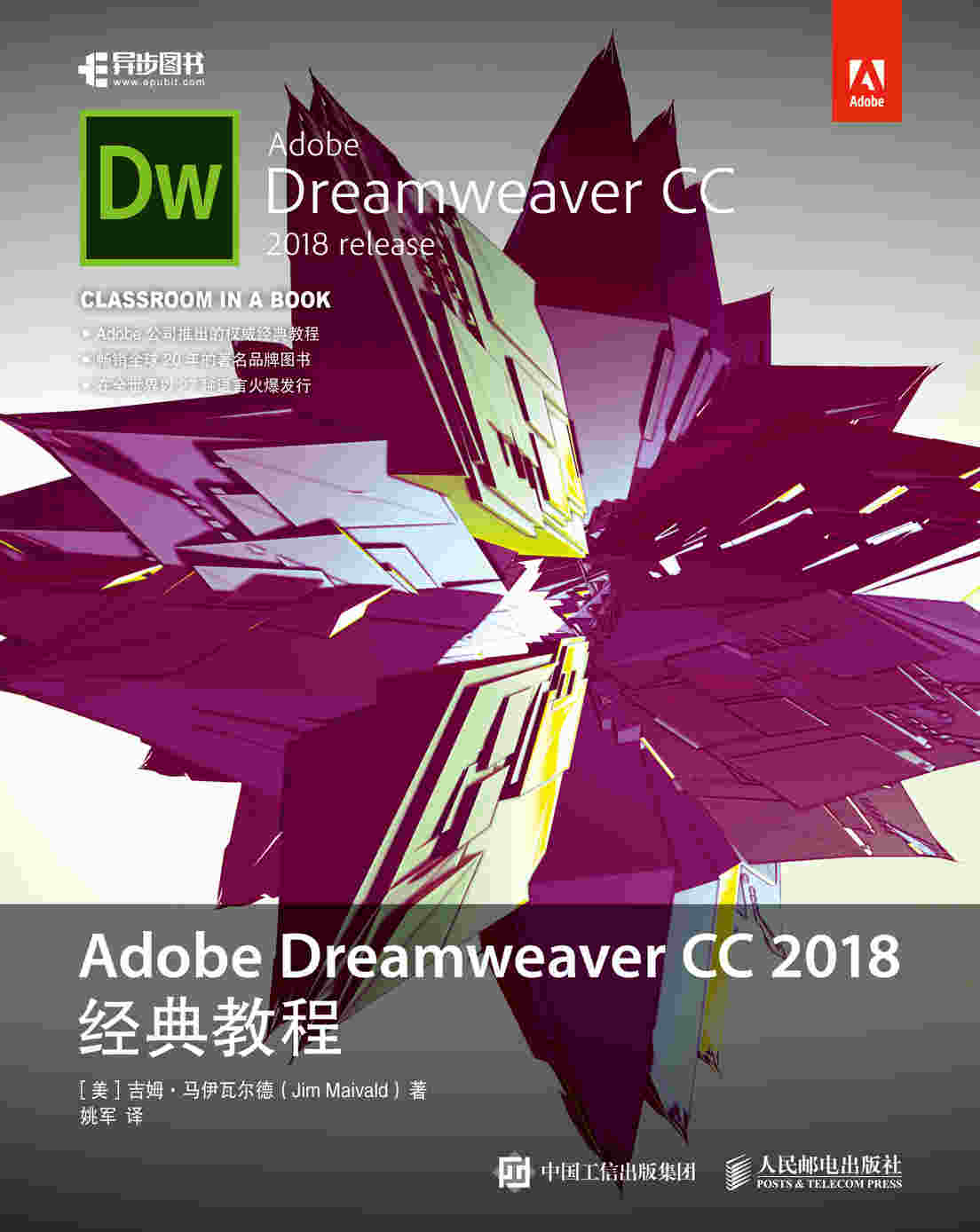 Adobe Dreamweaver CC 2018经典教程