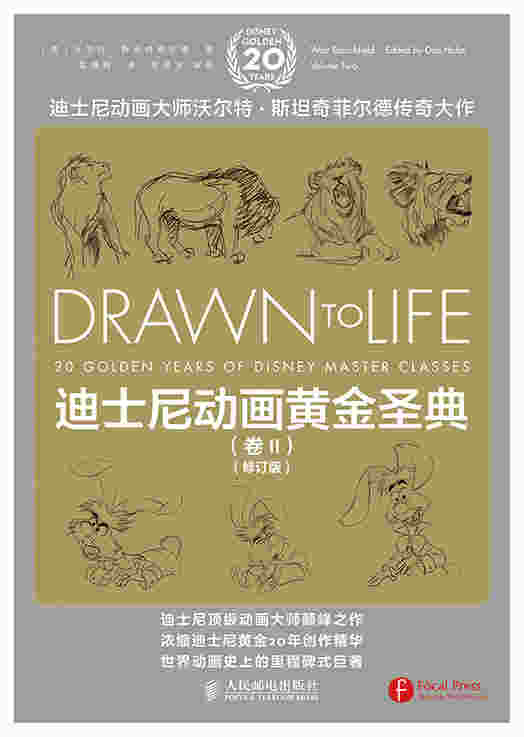 迪士尼动画黄金圣典(卷II)(修订版)