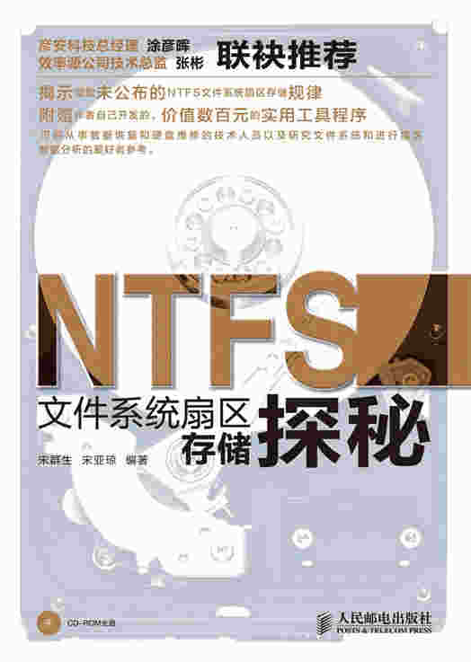 NTFS文件系统扇区存储探秘