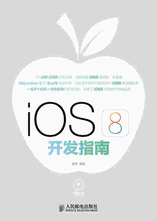 iOS 8开发指南