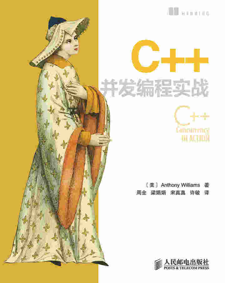 C++并发编程实战