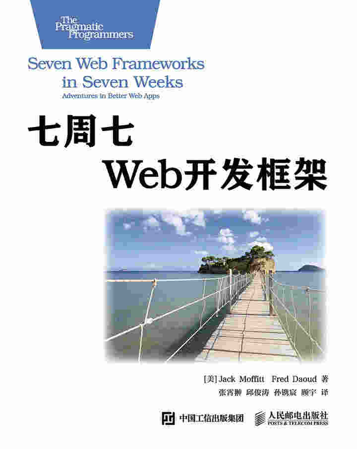 七周七Web开发框架 