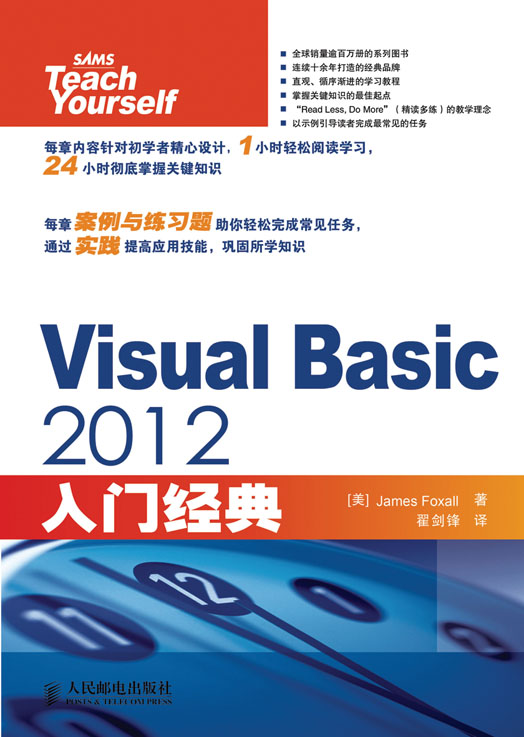 Visual Basic 2012入门经典