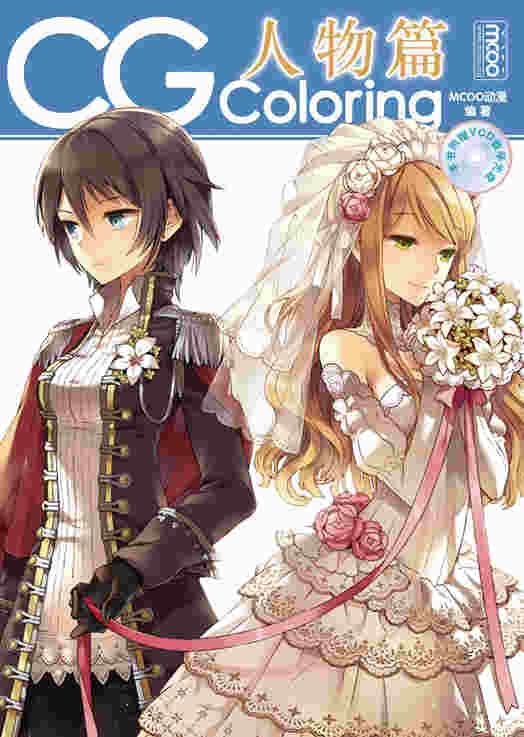 CG Coloring——人物篇