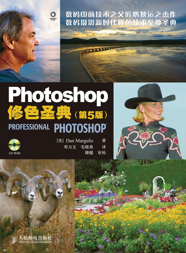 Photoshop修色圣典（第5版）
