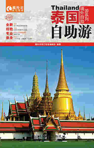 泰国自助游