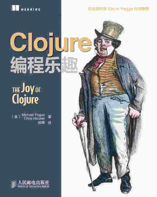 Clojure编程乐趣