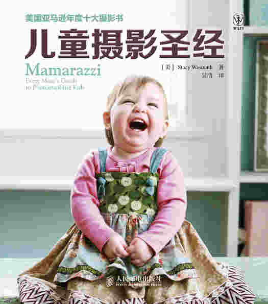儿童摄影圣经
