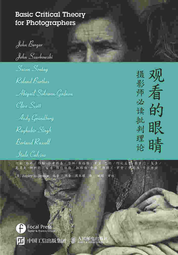 观看的眼睛——摄影师必读批判理论