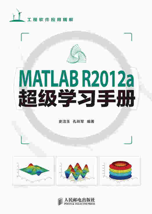 MATLAB R2012a超级学习手册