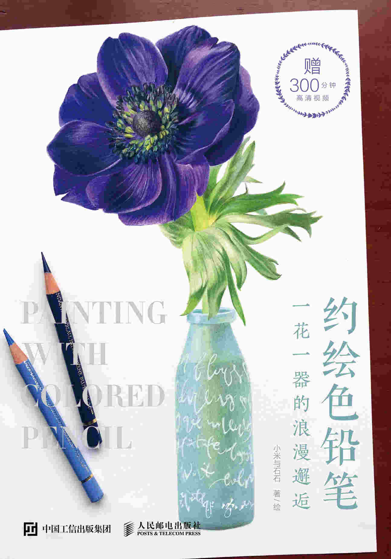 约绘色铅笔 一花一器的浪漫邂逅