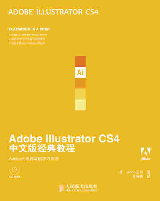 Adobe Illustrator CS4中文版经典教程