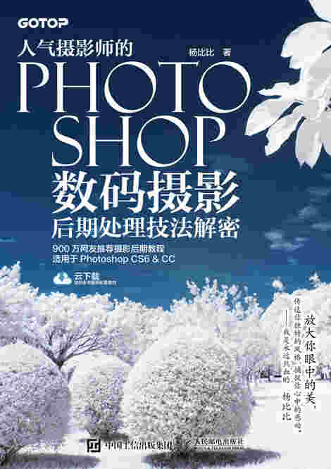 人气摄影师的Photoshop数码摄影后期处理技法解密