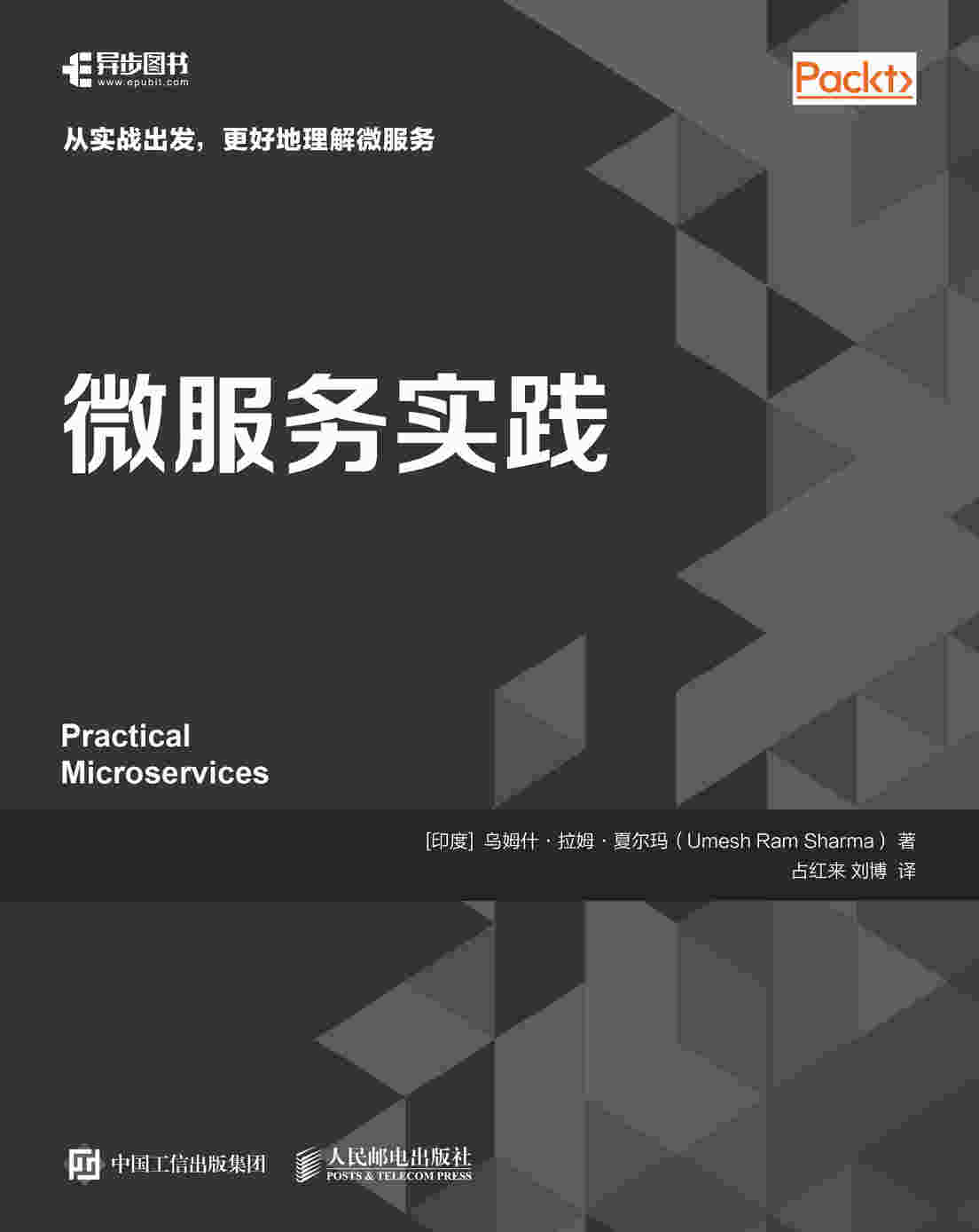 微服务实践