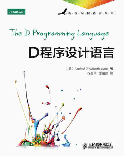 D程序设计语言