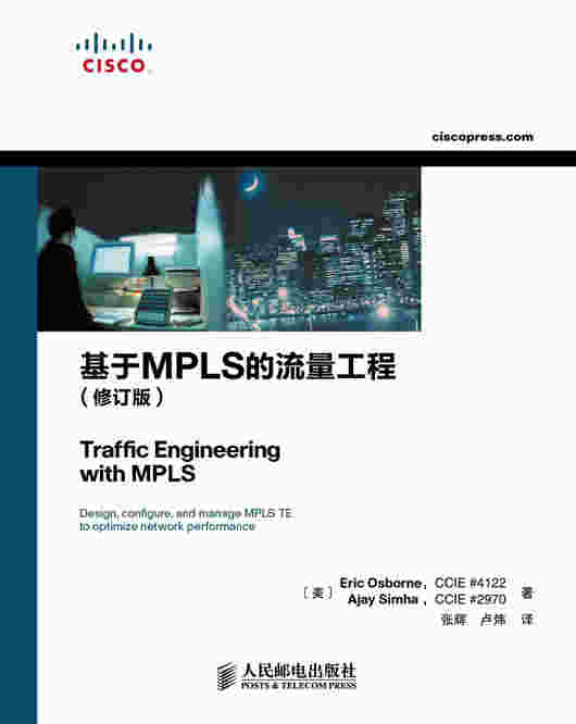 基于MPLS的流量工程（修订版）
