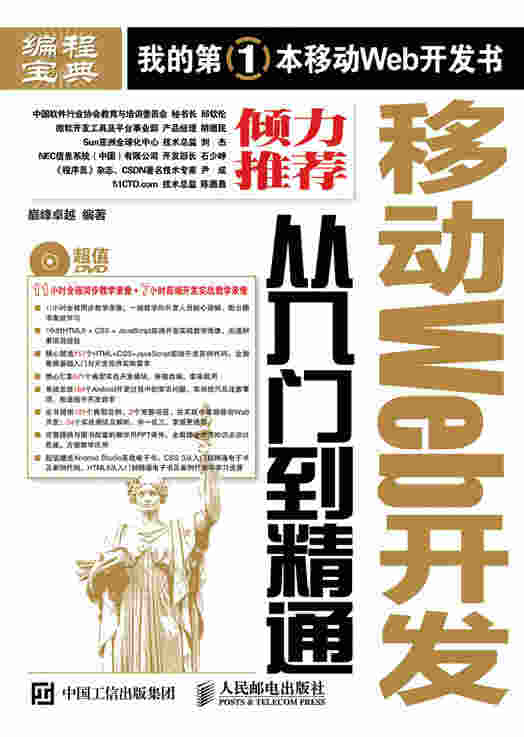 移动Web开发从入门到精通