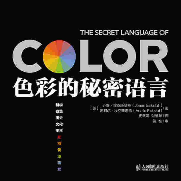 色彩的秘密语言