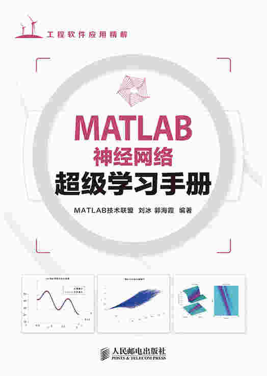 MATLAB神经网络超级学习手册