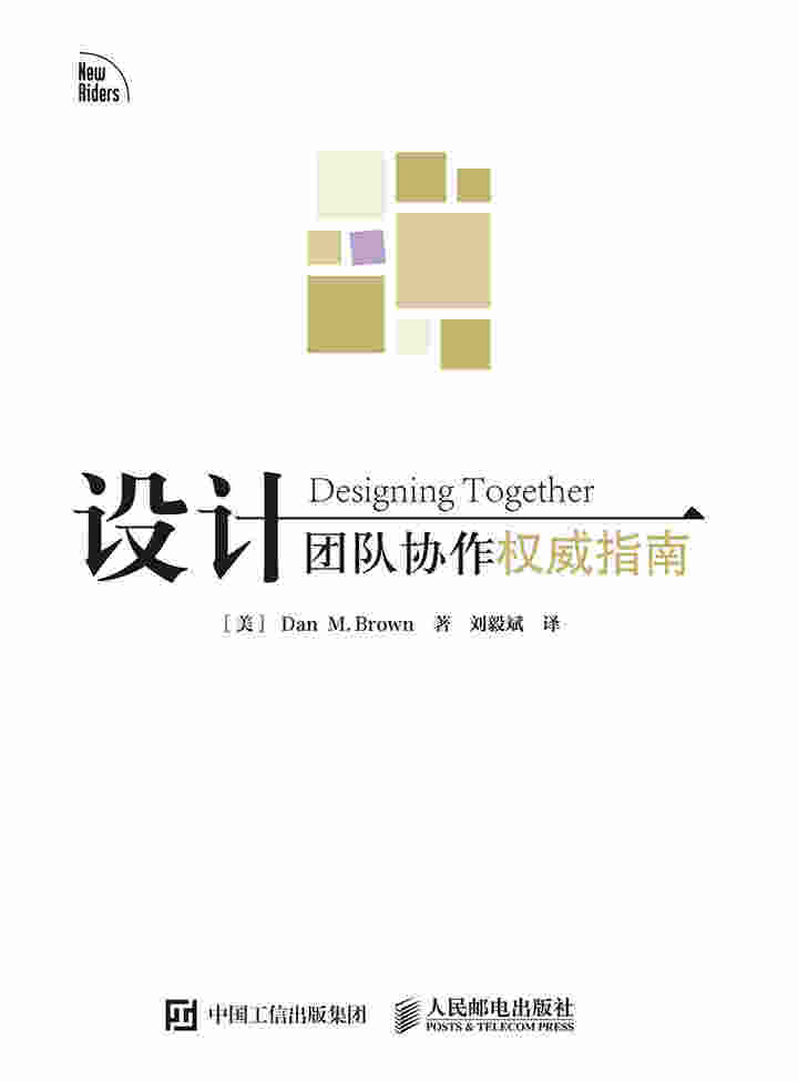 设计团队协作权威指南