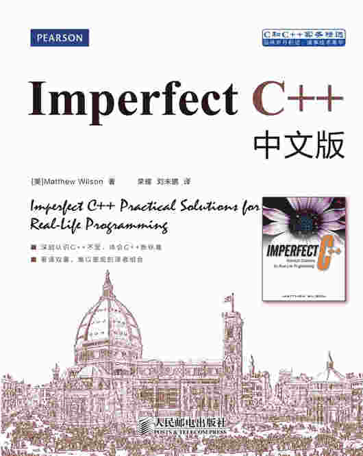 Imperfect C++中文版