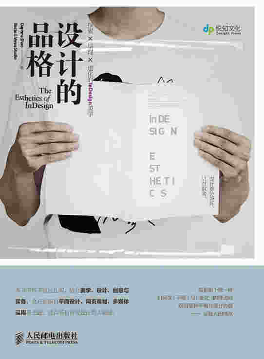 设计的品格  探索×呈现×进化的InDesign美学