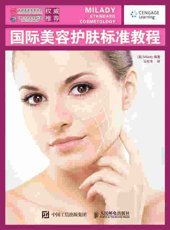 国际美容护肤标准教程
