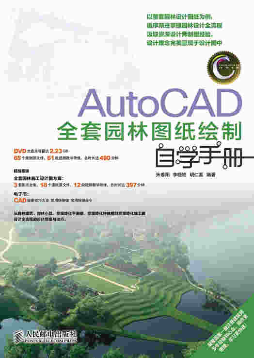 AutoCAD全套园林图纸绘制自学手册
