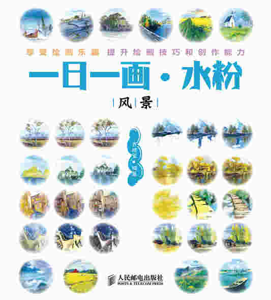 一日一画·水粉——风景