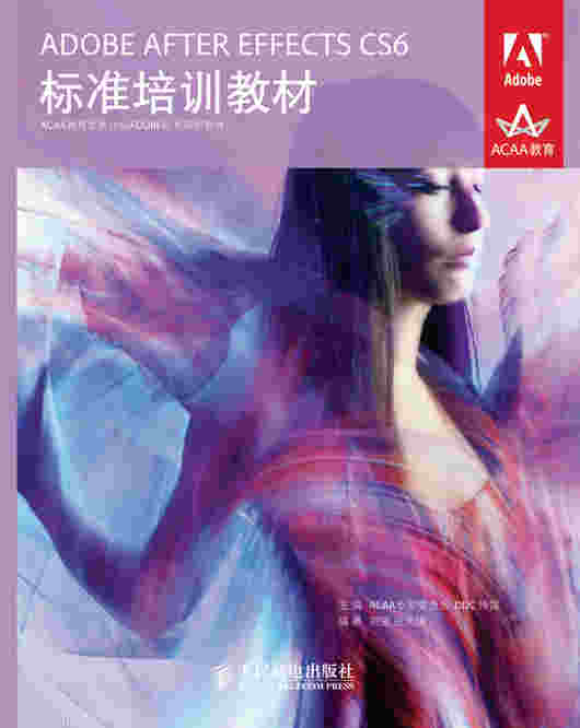 ADOBE AFTER EFFECTS CS6标准培训教材