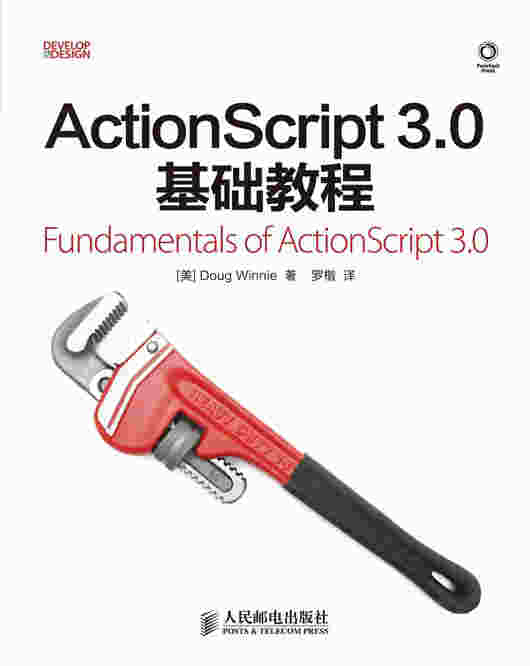ActionScript 3.0基础教程