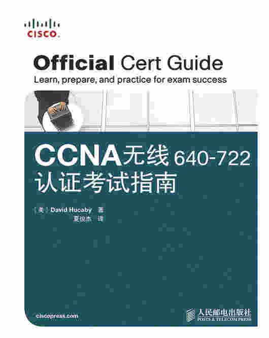 CCNA无线640-722认证考试指南