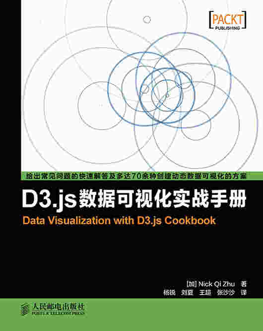 D3.js数据可视化实战手册