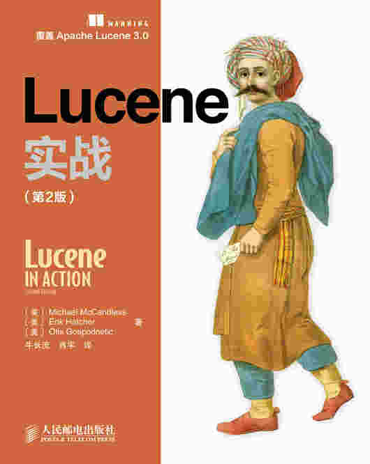 Lucene实战（第2版）