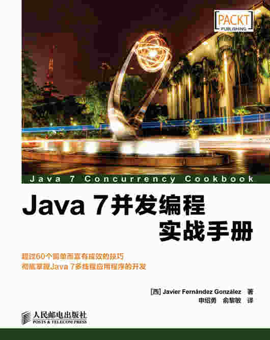 Java 7并发编程实战手册