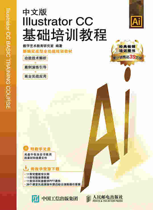 中文版Illustrator CC基础培训教程