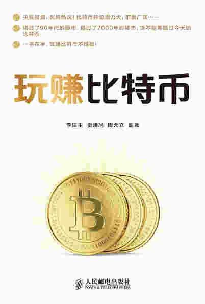 玩赚比特币