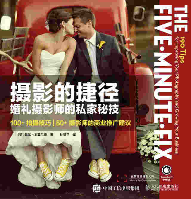 摄影的捷径 婚礼摄影师的私家秘技