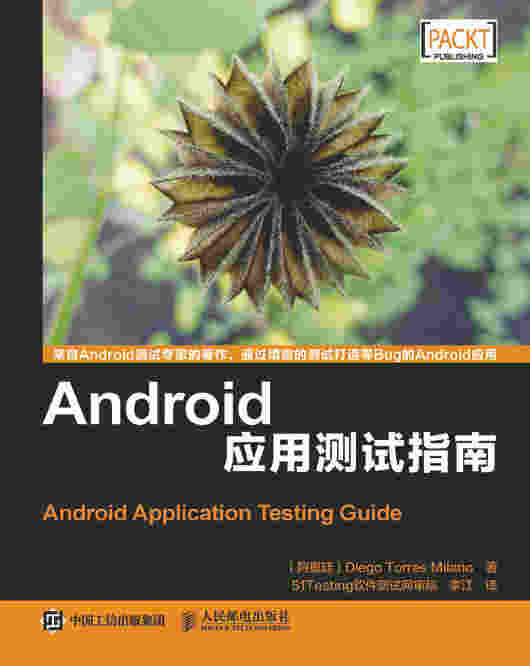 Android 应用测试指南