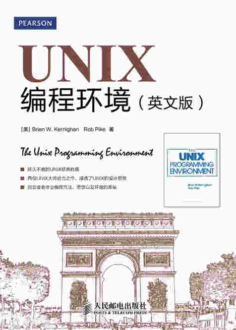 UNIX编程环境（英文版）