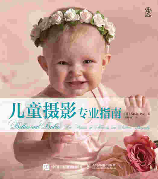 儿童摄影专业指南