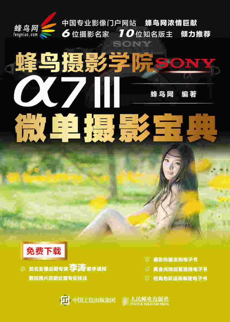蜂鸟摄影学院SONY a7Ⅲ微单摄影宝典