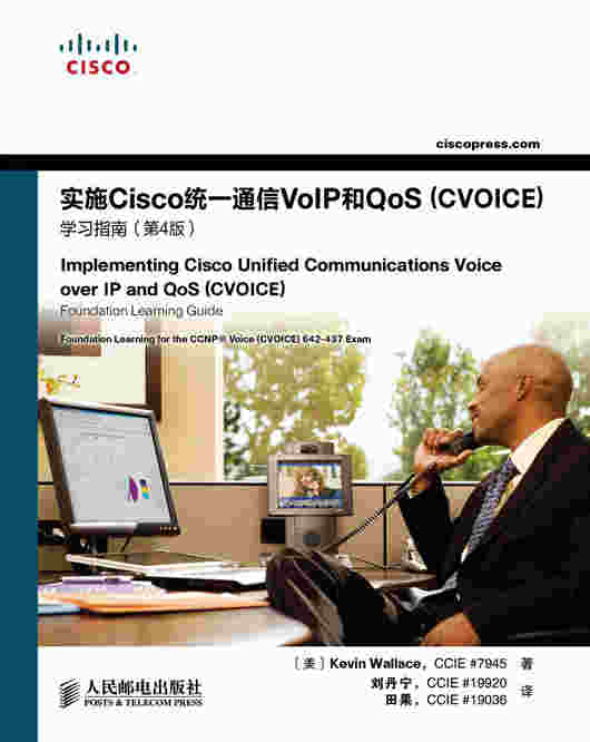 实施Cisco统一通信VoIP和QoS（CVOICE）学习指南（第4版）