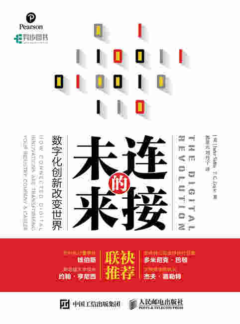 连接的未来：数字化创新改变世界