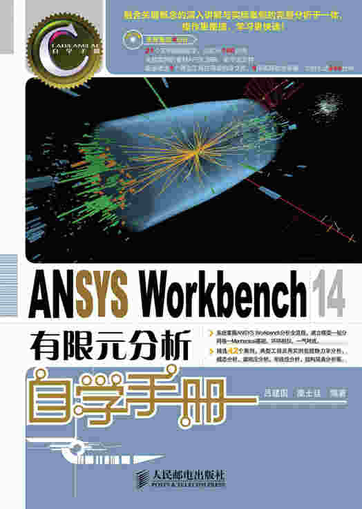 ANSYS Workbench 14有限元分析自学手册