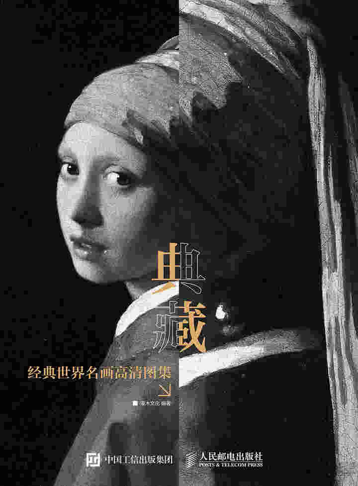 典藏——经典世界名画高清图集