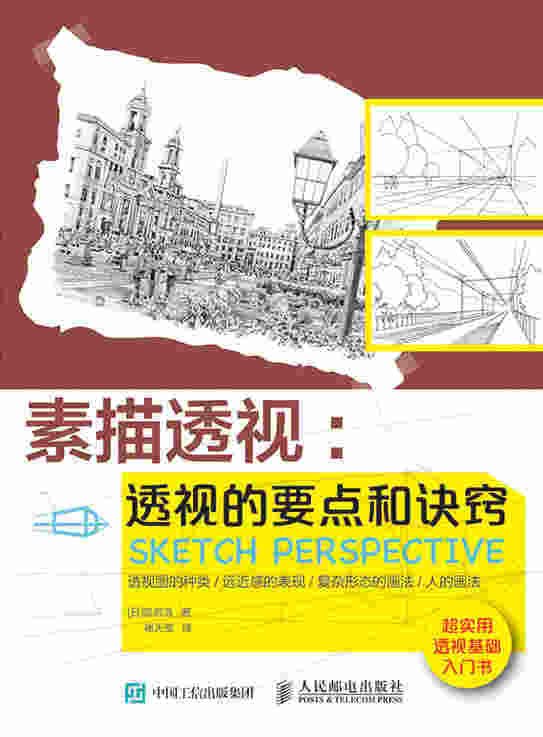 素描透视：透视的要点和诀窍