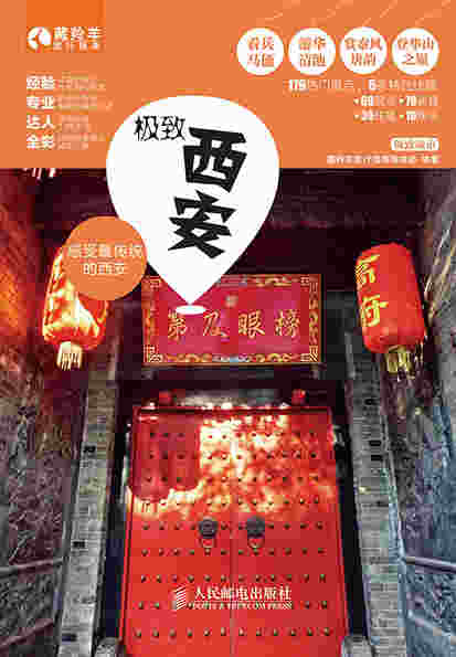 极致西安
