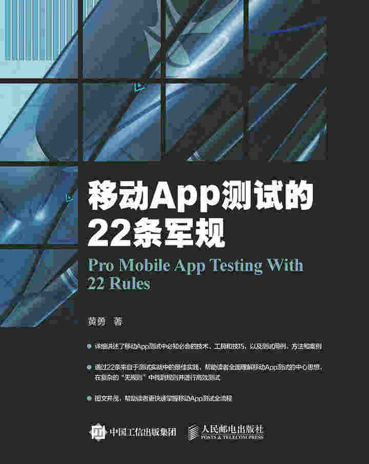 移动App测试的22条军规