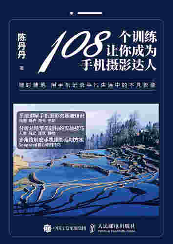 108个训练让你成为手机摄影达人